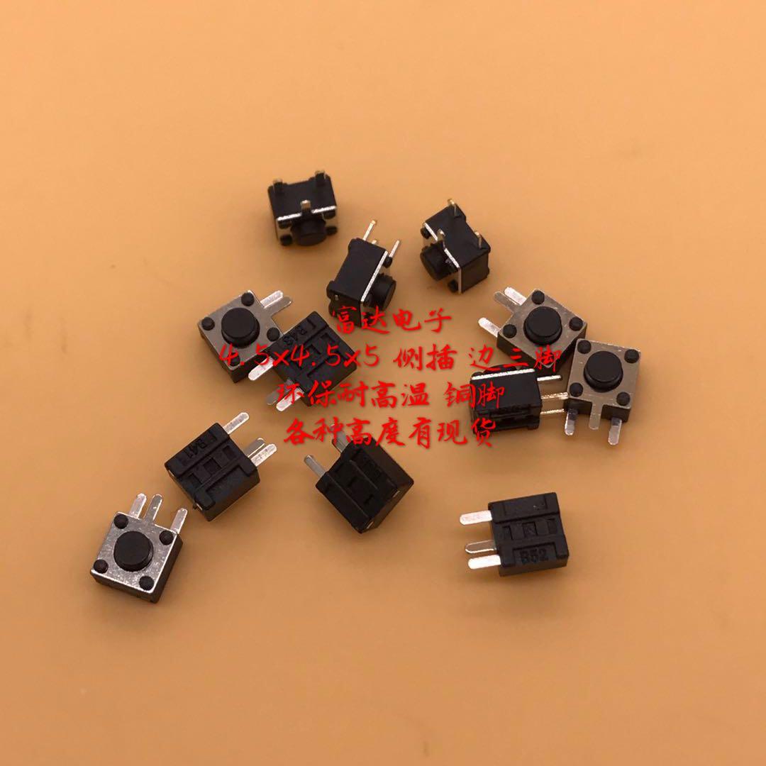 轻触开关侧插90度微动按键4.5*4.5*5边三脚按钮开关环保复银铜