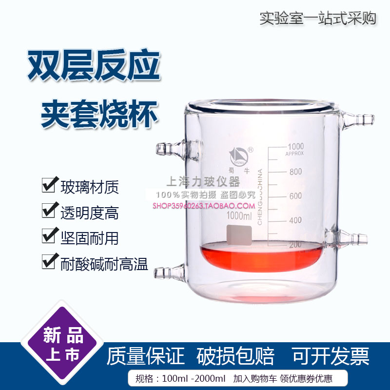 实验室双层玻璃夹套烧杯1000ml 4个小嘴进出水反应器反应烧瓶大口