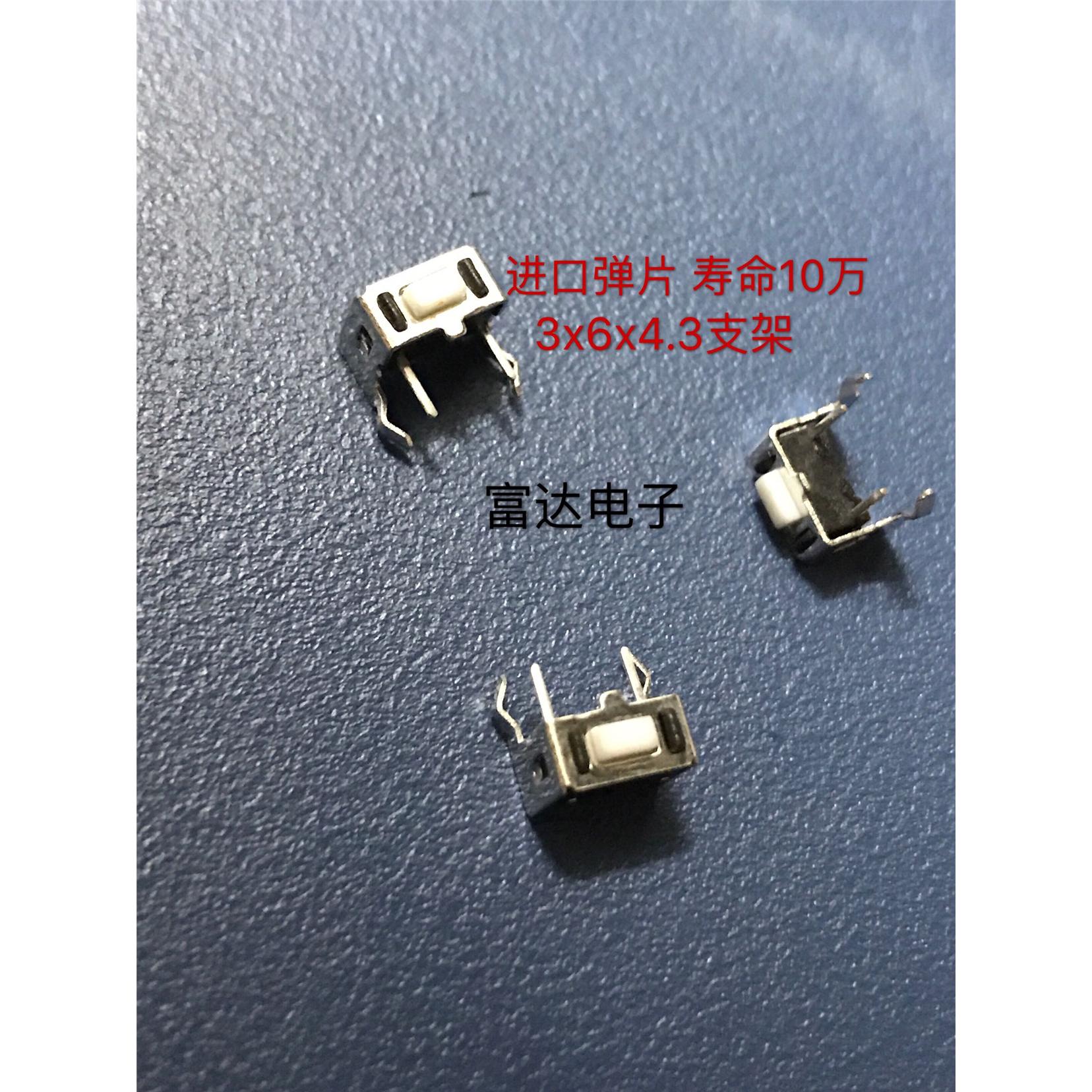 轻触开关 3*6*4.3 侧插 TC-105 3x6x4.3支架 进口弹片 环保耐温料