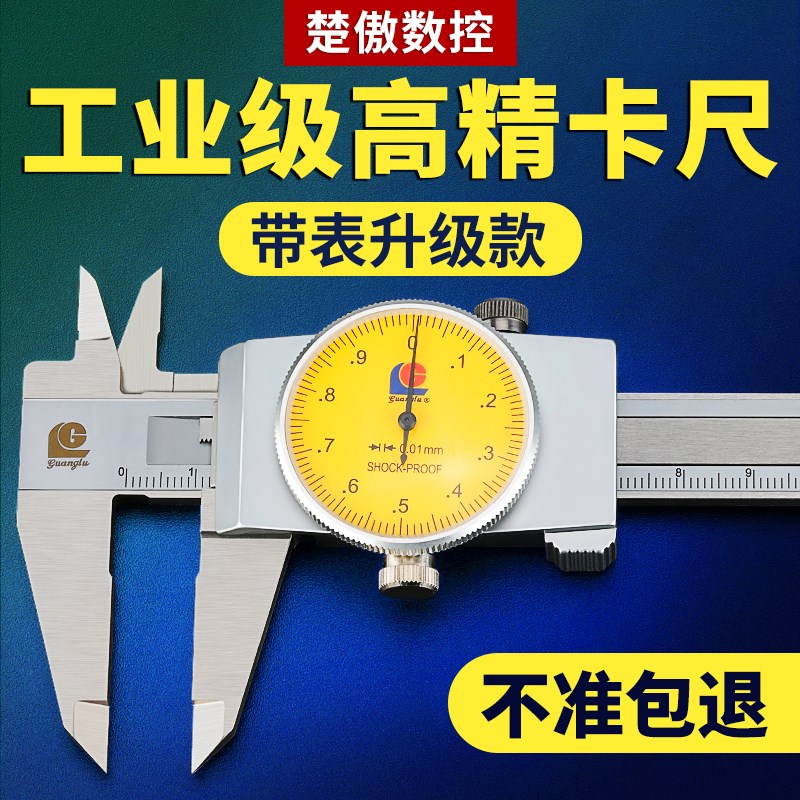 广陆游标卡尺带表内径高精度激光刻度线不锈钢工业级卡尺0-150mm