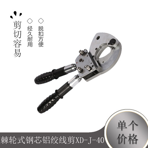 棘轮式钢芯铝绞线剪XD-J-40 钢绞线剪 钢芯电缆剪刀 电缆剪
