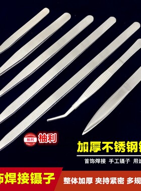 不锈钢镊子夹子尖头圆头手工加长珠宝反弹夹焊接打金工具首饰器材