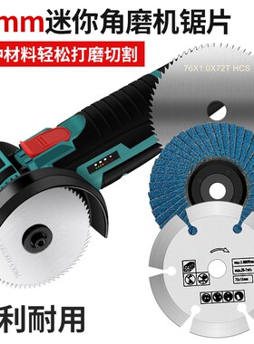 角磨机锯片不锈钢塑料瓷砖金属专用切割片手磨机磨片百叶轮打磨片
