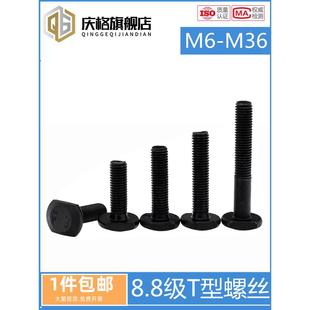 T形压板螺丝模具GB37 8.8级T型螺丝发45号钢黑T行槽用螺栓M12M14