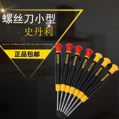 史丹利眼镜小螺丝刀一字十字 小型起子改锥微型加硬迷你电子维修