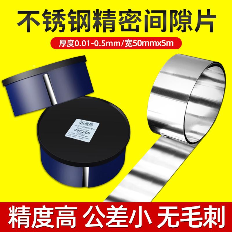 模具精密垫片0.05调整矽钢50不锈钢间隙片硅钢西德高精度修模标准