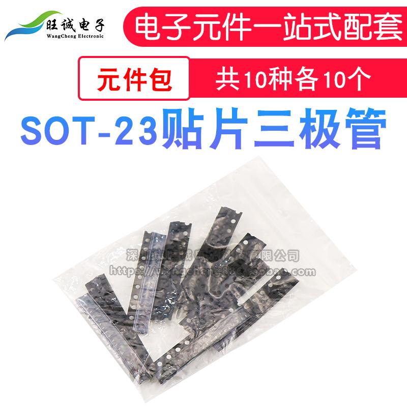 SOT-23贴片三极管9013/9014/9015/3904/3906/1815等共10种各10个