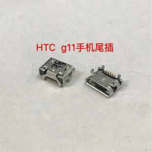 手机USB充电接口 适用HTC G11尾插 尾插 S710E插孔尾座端口 S710D