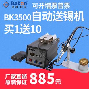 焊接出锡机 送锡电烙铁 送锡焊台 脚踏焊锡机 BK3500自动送锡机