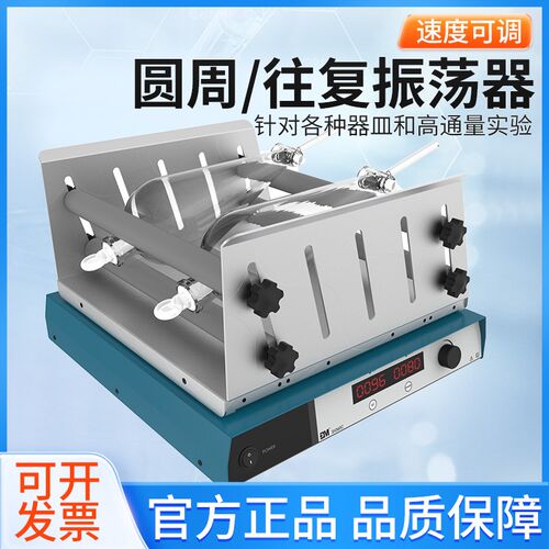 实验室摇床3D轨道式振荡器调速圆周水平回旋往复式震荡器
