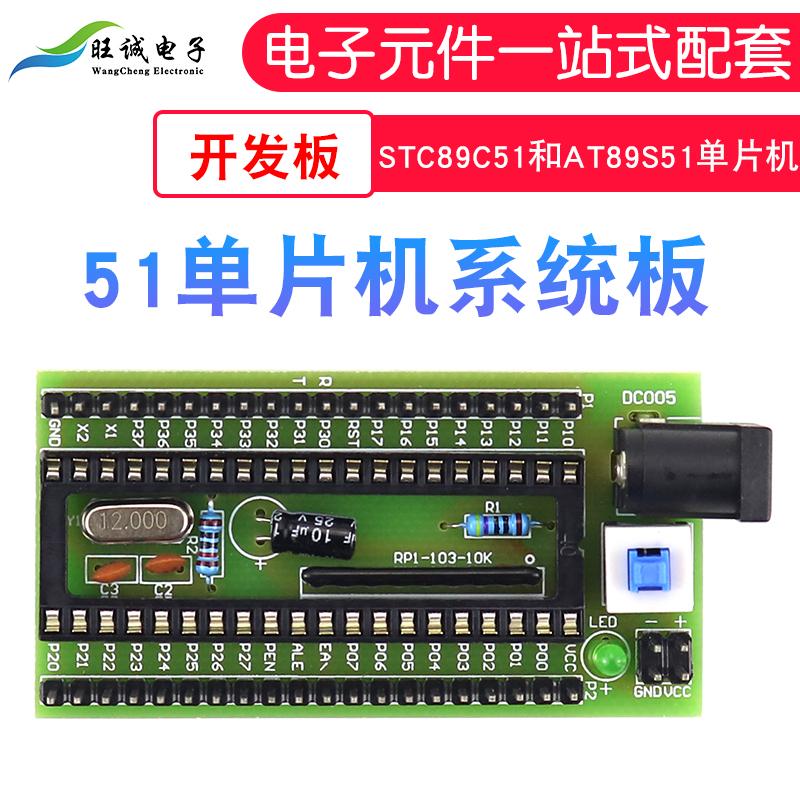 51单片机小系统板/开发板 支持STC89C51和AT89S51单片机 已焊好