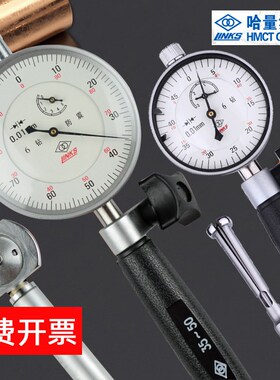 哈量内径百分表量表内径千分表涨簧护桥式18-35-50-160-250指示表