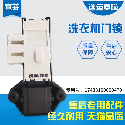 适用于美的滚筒洗衣机MG70-1206-1007S-1006-1006S门锁延时门开关