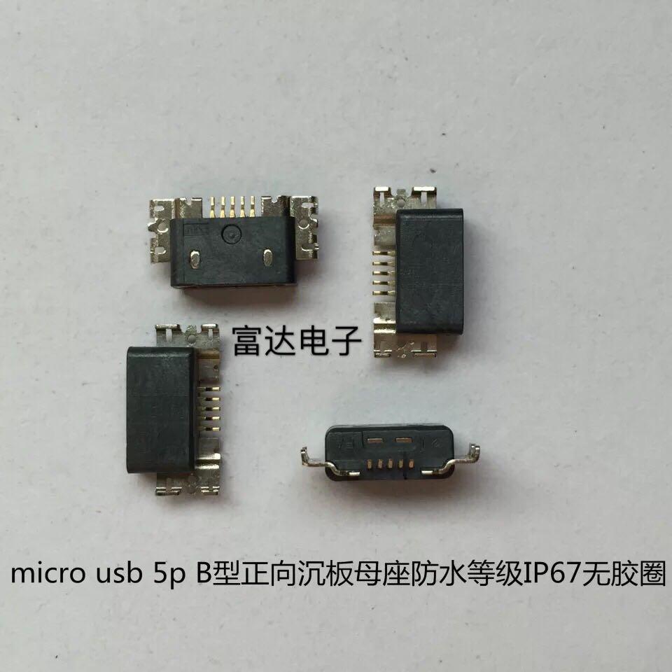 B型防水 USB母座  沉板式MICRO手机连接器防水接口 音响防水USB