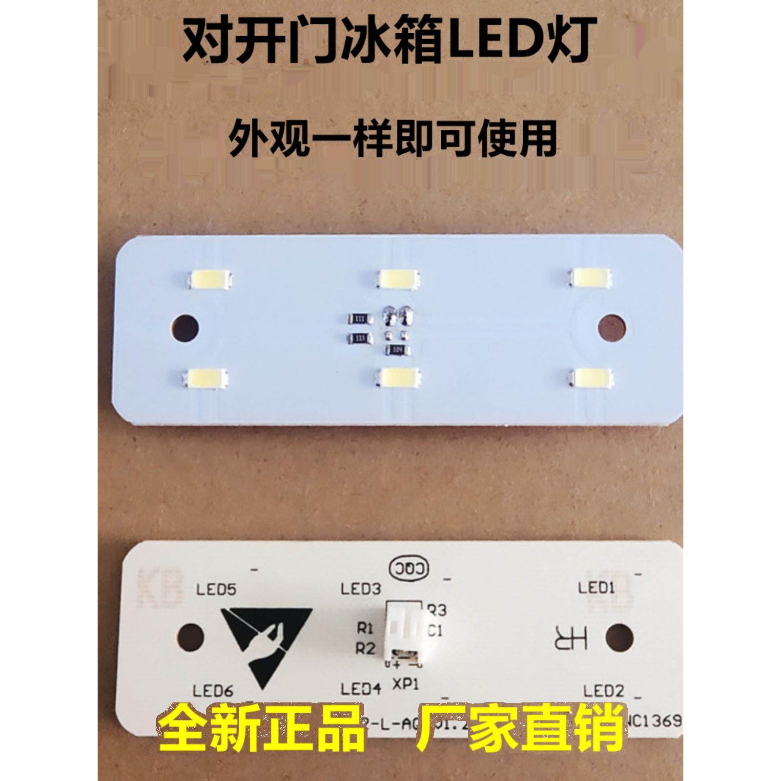 适配美的对开门冰箱冷冻室LED灯 灯开关 灯泡 BCD-516WKM（E）配