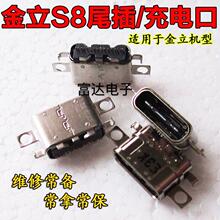 适用于金立S8尾插 充电尾插口 GN9011W909尾插 充电USB接口