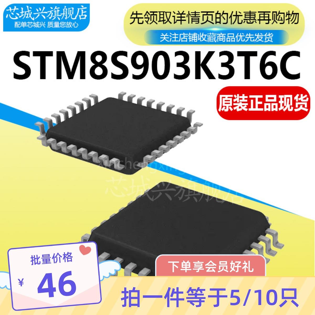 STM8S903K3T6C LQFP32 STM8S903K3T6CTR电动车控制器MCU原装 10只