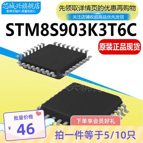 STM8S903K3T6C LQFP32 STM8S903K3T6CTR电动车控制器MCU原装 10只