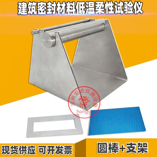 建筑密封材料低温柔性试验仪密封胶柔度测定仪圆棒支架铝片模框