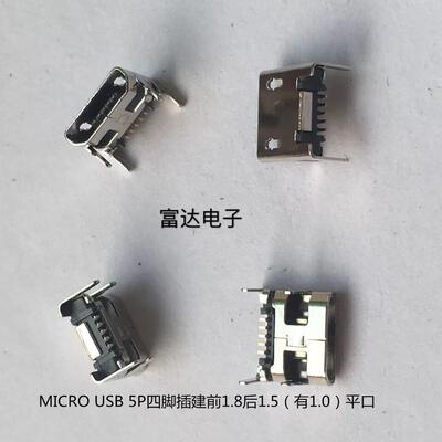 Micro USB 四脚插座 加长针 4脚 直插贴片 固定母座 提供参考封装