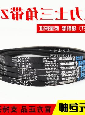 三力士三角皮带Z1194Li Z1200 Z1219 Z1245 Z1250 Z1270传动带Z型
