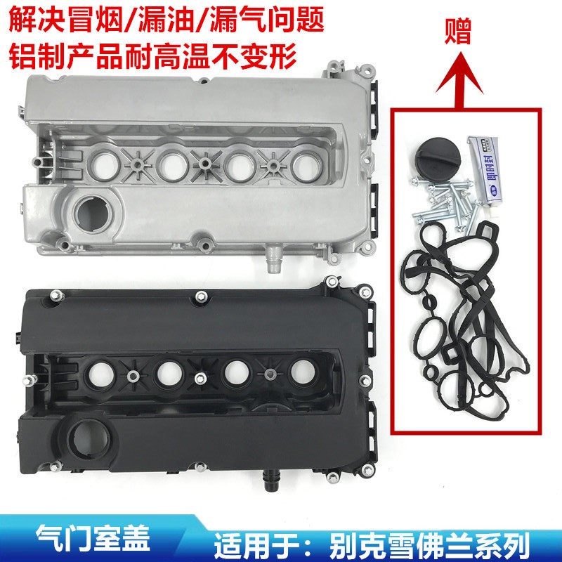 适用别克凯越君威雪佛兰科鲁兹英朗景程乐风赛欧气门室盖缸盖总成