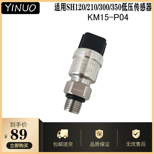 住友压力传感器 SH120/200/210/250/300/350低压传感器 KM15-P04