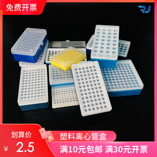 离心盒5/1.5/2ml/0.5/0.2 50ml离心管盒16 50/72/96/100孔 EP管盒