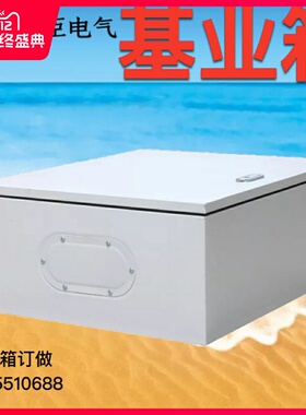 电控箱室内配电箱明装强电箱动力控制柜电气柜基业箱600*1000*200