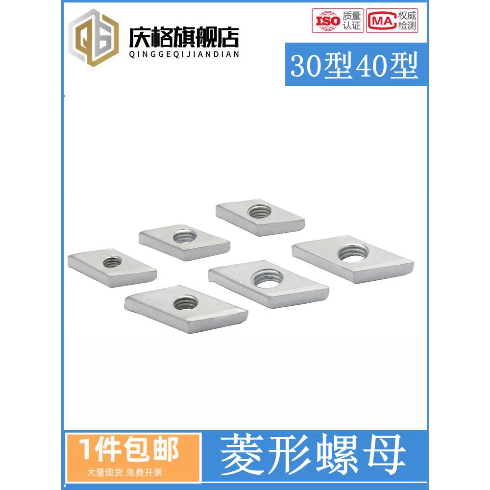 铝型材专用螺母镀锌欧标菱型螺母菱形螺母铝型材菱形螺母30型40型
