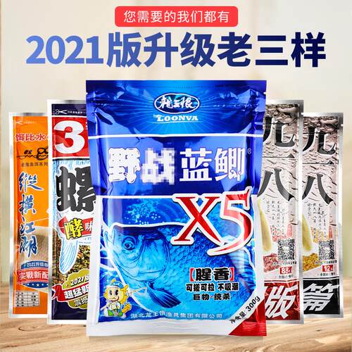 梦达九一八老三样套餐918鬼适用野战蓝鲫速攻2号野钓鲫鱼饵料套装