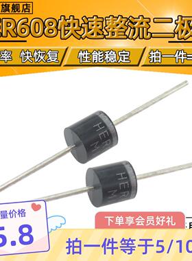 全新 HER608 超快恢复二极管 6A/1000V R-6  直插【10个包邮】