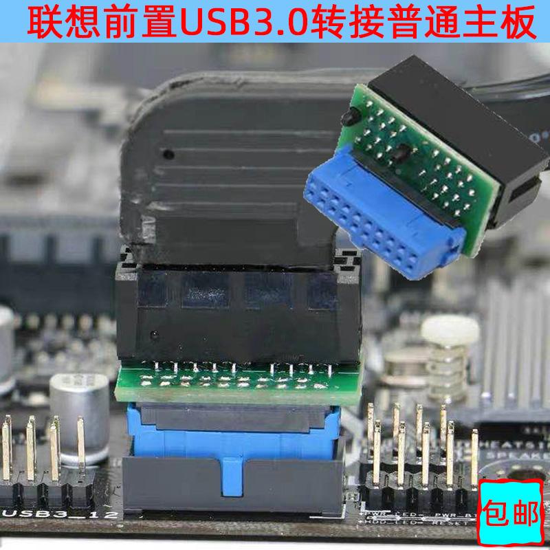 机箱USB转接头 电脑前置USB3.0安装普通主板接口转接板