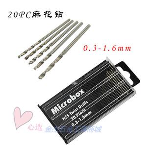 特价 高速钢20PC圆柄直柄麻花钻头0.3 1.6mm木工钻孔开孔器套装
