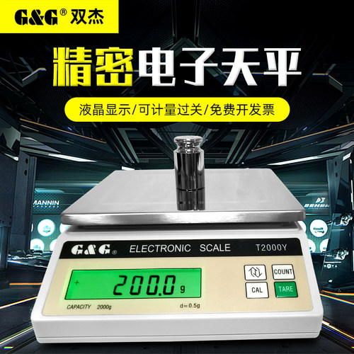 双杰电子天平T200Y/T500Y/T1000Y/T2000Y/T3000Y交直流两用电子秤