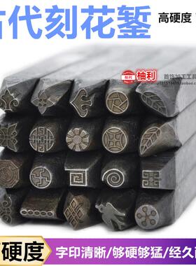 黄金首饰刻花錾钢印图案錾子金工手敲戒指手镯錾刻錾花打金工具