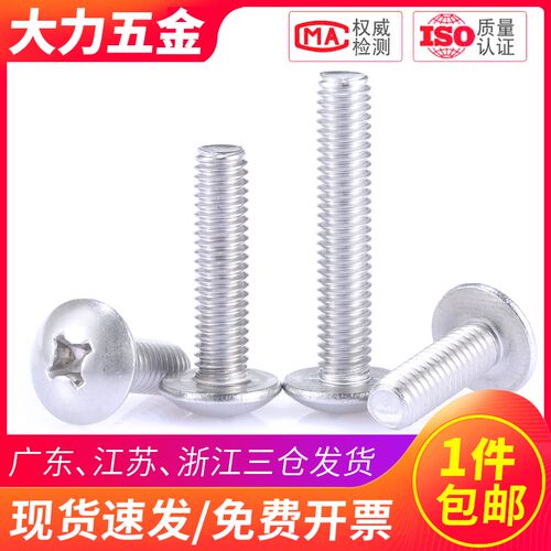 M3M4M5M6 304不锈钢TM十字大扁头螺丝蘑菇头螺栓*8x10x20x35x50mm