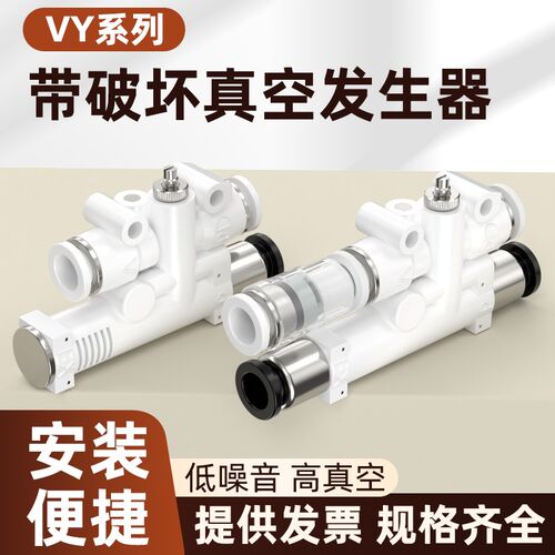 VYL/VYE/VYH带破坏集成式真空产生器05/07-666J/JF大吸力大流量