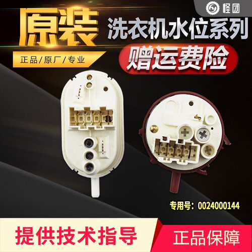 EG7012B29W,EG8012B29WA   /K适用海尔洗衣机水位传感器压力开关