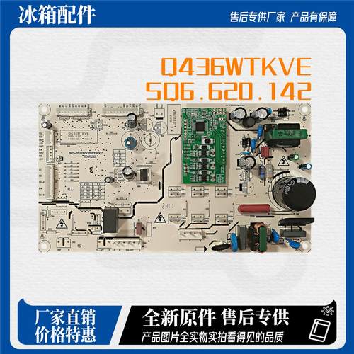 伊莱克斯双鹿上菱Q436WTKVE冰箱主板电脑板控制板SQ6.620.142