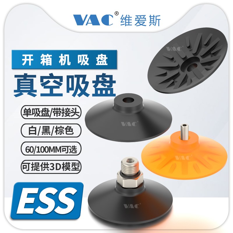 开箱机吸盘聚氨酯带1/4接头ESS-60GT-G1/4/100GT-M6真空强力吸嘴图片