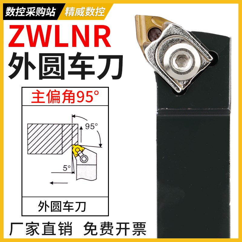 精威95度数控刀杆外圆车刀杆 EWLNR2020K08 ZWLNR2525M08桃型刀片图片