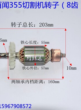 配百闻350/355(8齿)钢材机转子 350切割机8齿转子355钢材机配件