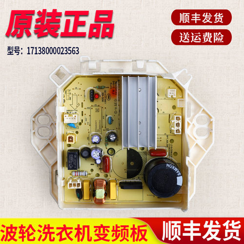 适用小天鹅洗衣机配件TBM80C628DCL电脑主板驱动板17138000023563