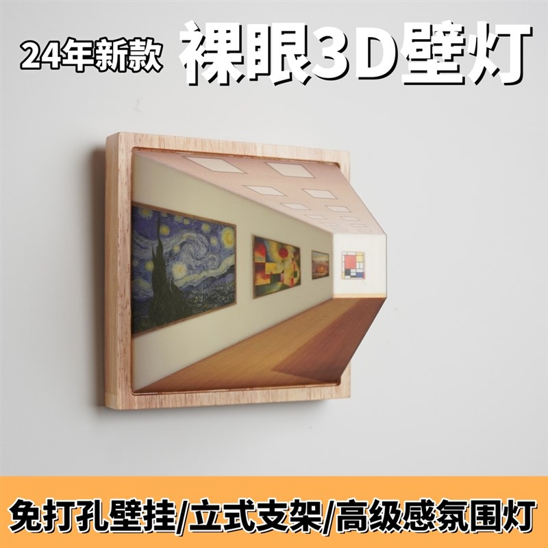 新款3D裸眼视觉小夜灯壁灯客厅创意木质免打孔壁挂充电高级氛围灯