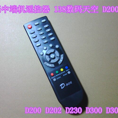 数码中端机遥控器 138数码天空 D200 D202 D230 D300 D301
