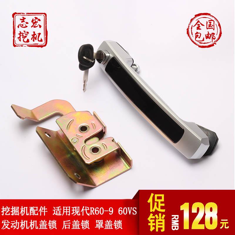 适用现代R60-9VS挖土机配件 引擎机盖后盖锁机罩锁新款拉手锁块