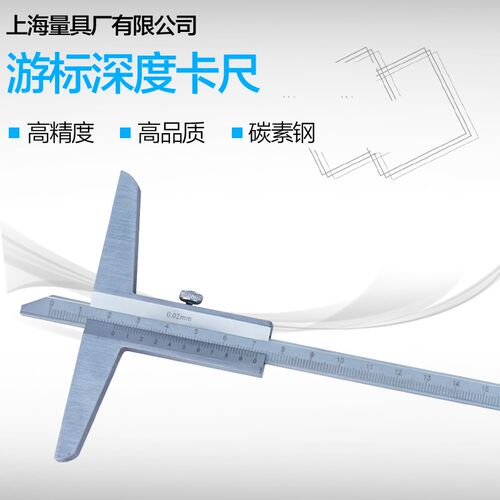 上海上量游标深度卡尺0-200 0-300mm高精度测量0.01孔深测量工具
