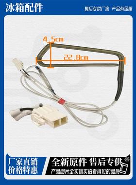 适用于晶弘冰箱BCD-630WPDC化霜加热管630WPDG 630WPDGI