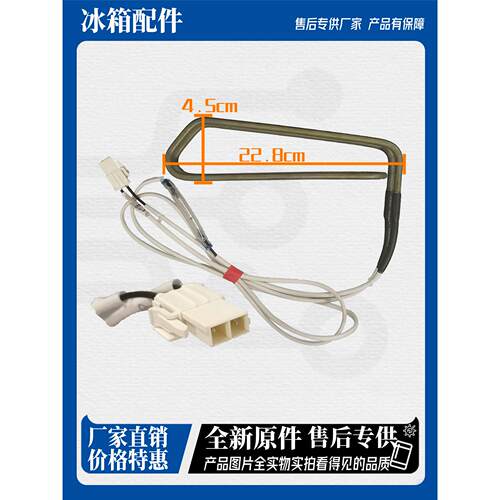 适用于晶弘冰箱BCD-630WPDC化霜加热管630WPDG 630WPDGI